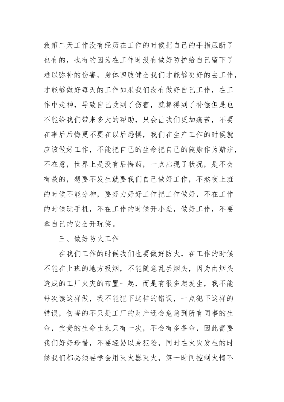 安全生产月学习心得以及收获新出_学习心得体会.docx_第2页