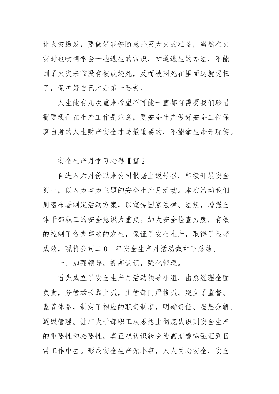 安全生产月学习心得以及收获新出_学习心得体会.docx_第3页