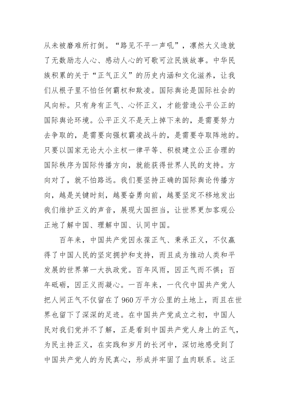持续加强我国国际传播能力建设的意义和内涵素材_学习心得体会.docx_第2页