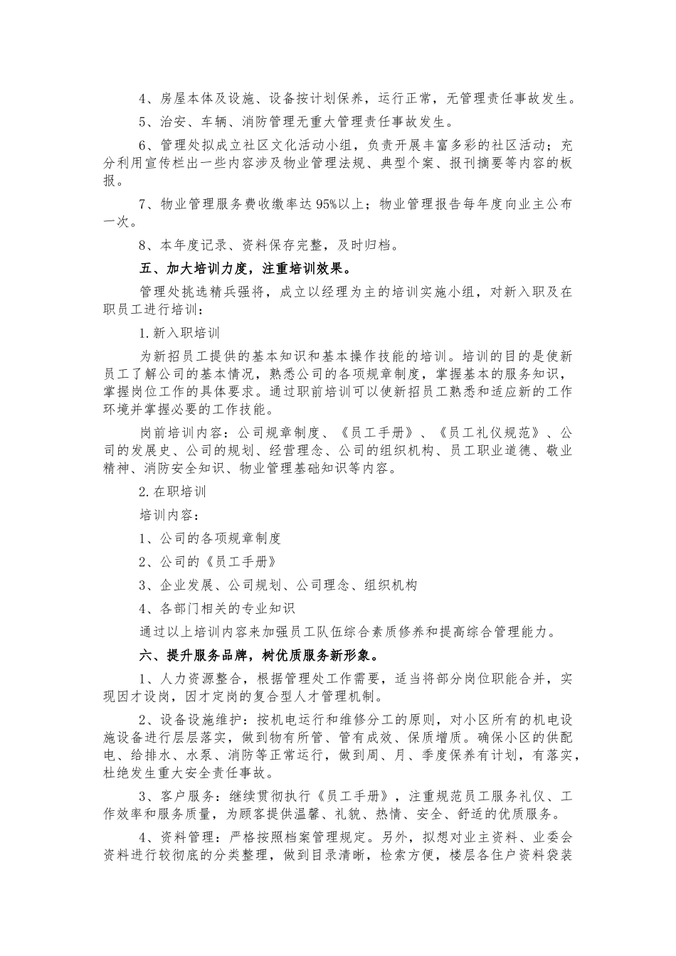 物业公司下半年工作计划.docx_第2页