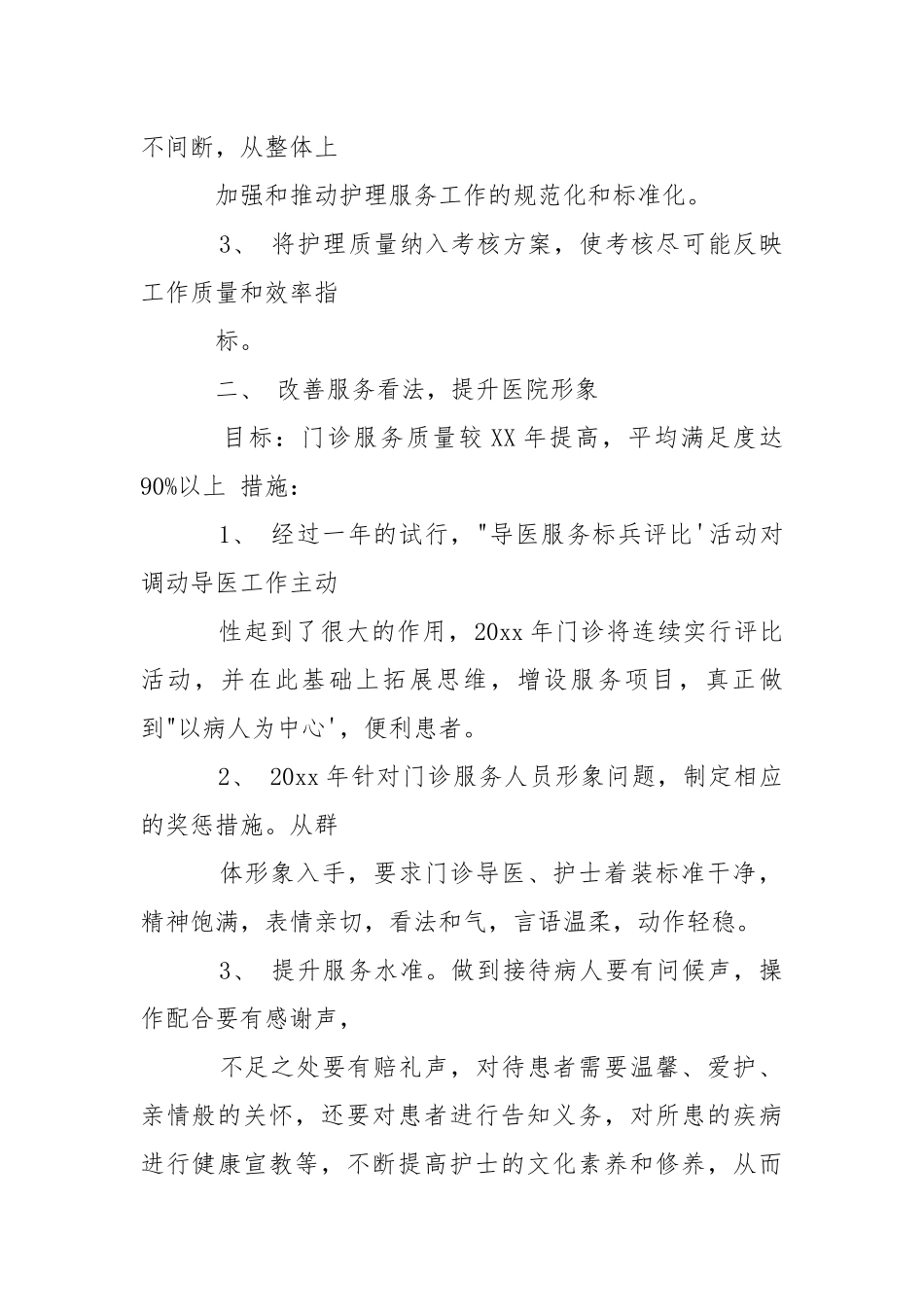-2021年门诊护理方案___ --条据书信.docx_第2页
