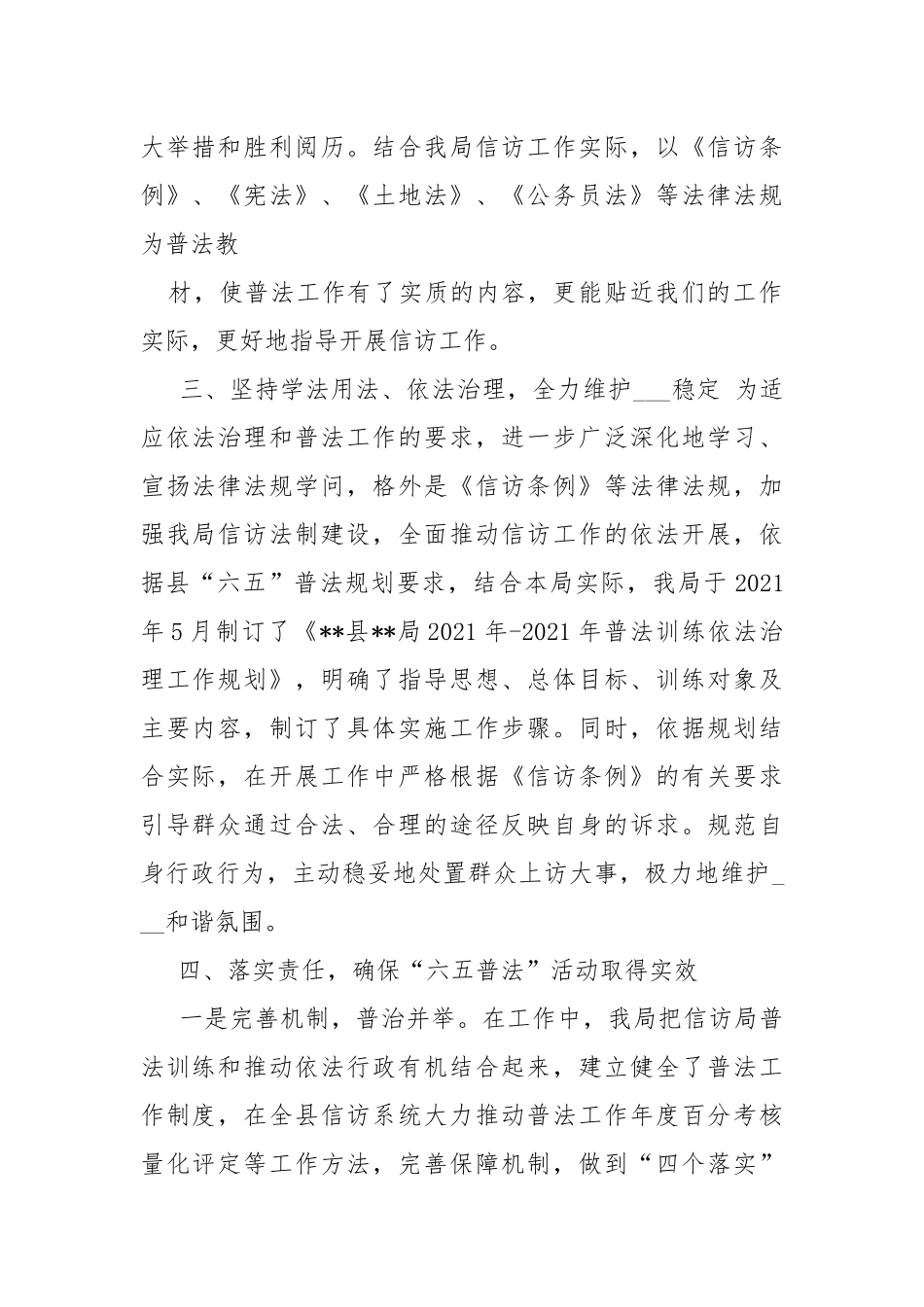 2021年六五普法总结-总结.docx_第2页