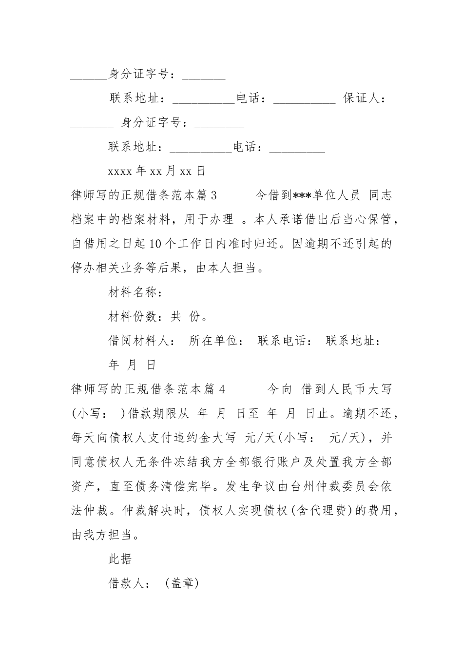 2021年律师写的正规借条_关于最新的借条范本-条据书信.docx_第2页
