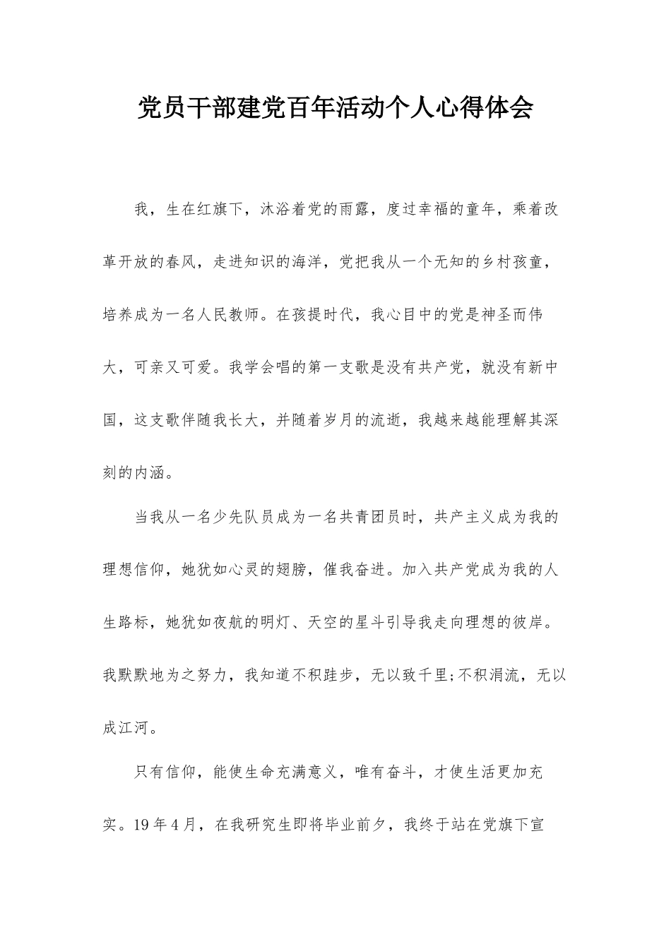 党员干部建党百年活动个人心得体会.docx_第1页