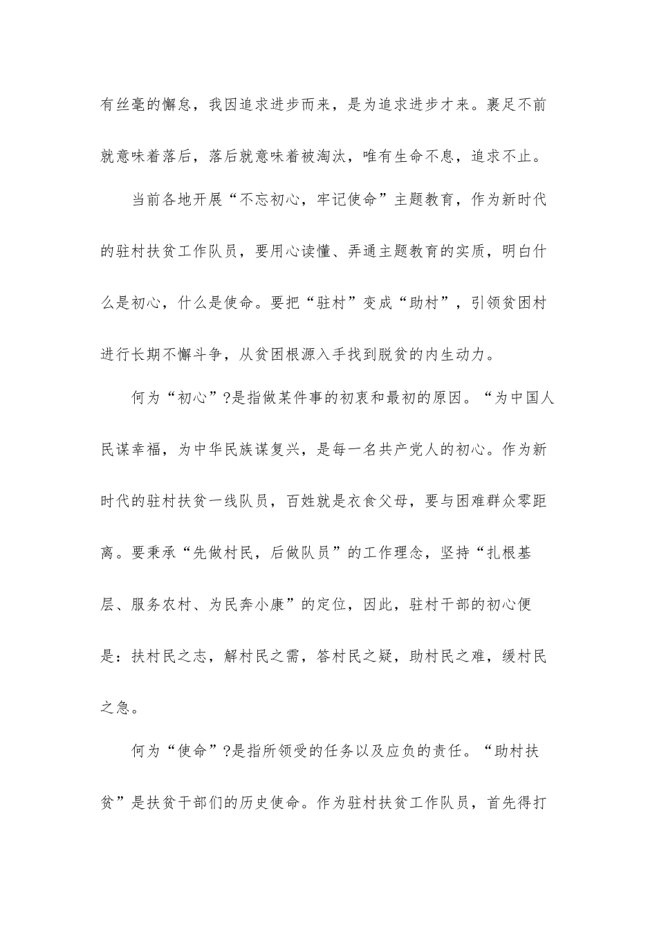 党员干部建党百年活动个人心得体会.docx_第3页