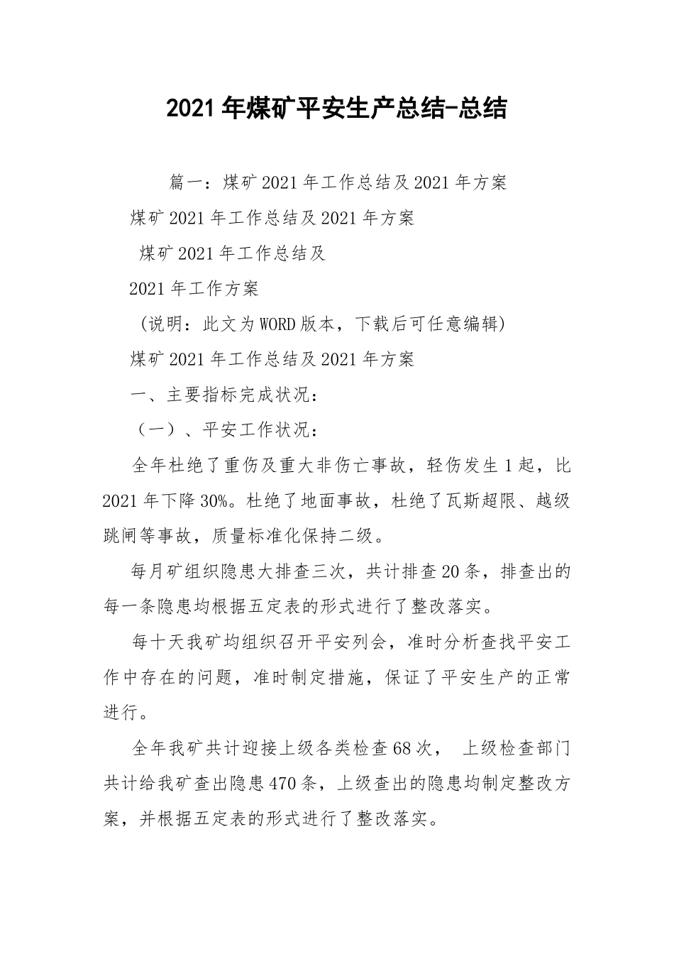 2021年煤矿平安生产总结-总结.docx_第1页