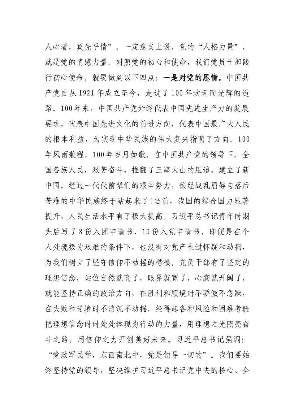 2021七一党课讲稿：重温党史守初心 砥砺前行担使命.docx_第2页