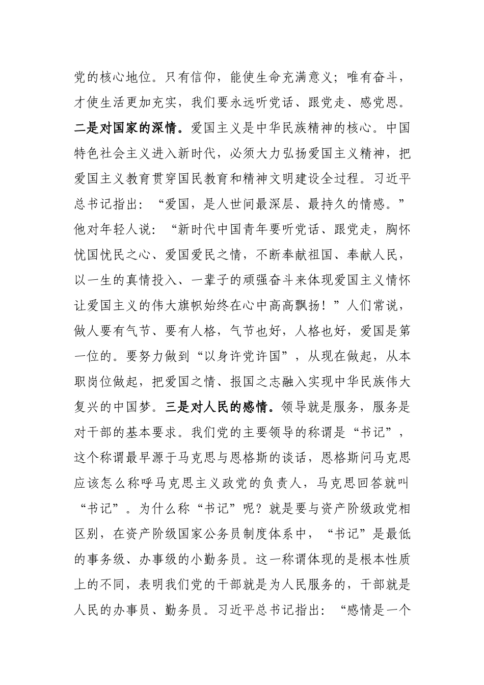 2021七一党课讲稿：重温党史守初心 砥砺前行担使命.docx_第3页