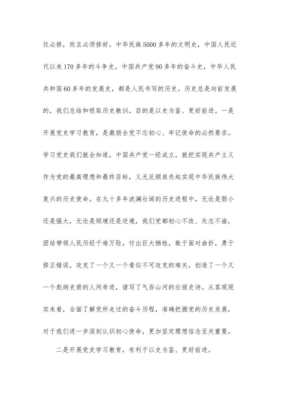 开展党史学习教育专题党课心得体会.docx_第2页