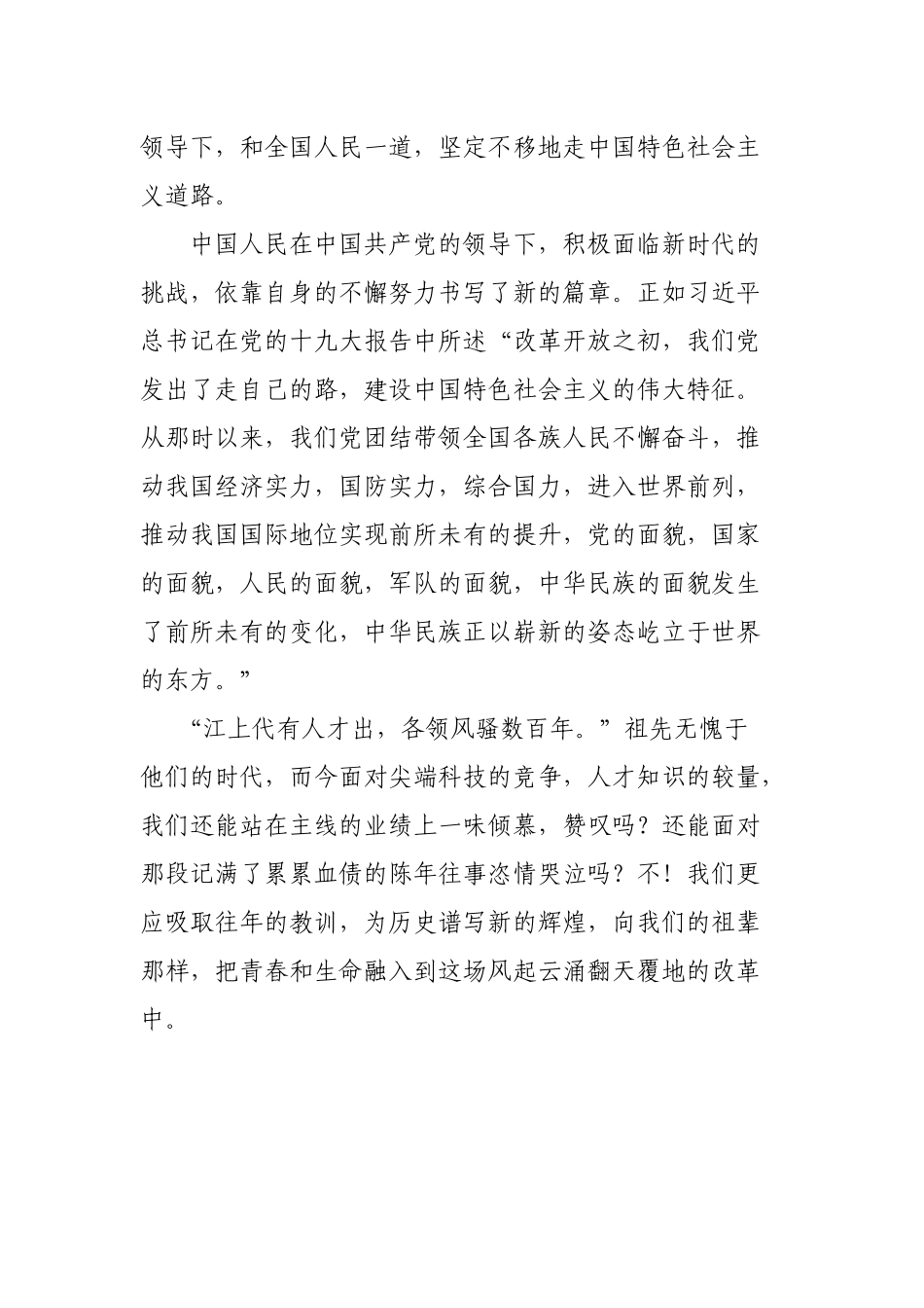 区纪委书记改革开放新时期历史学习心得体会.docx_第2页