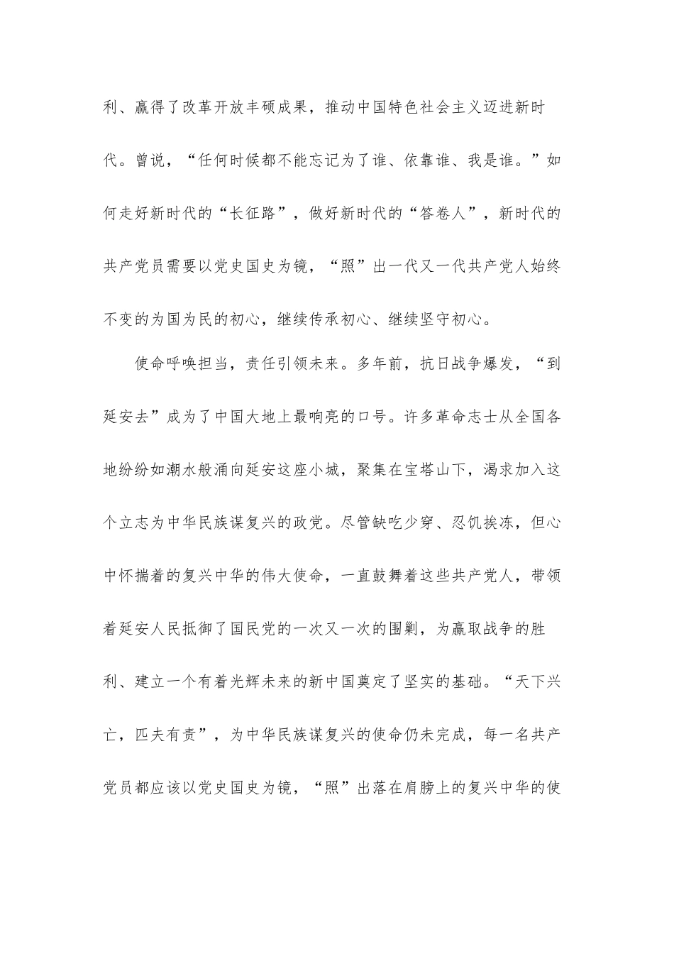 学党史讲党史演讲稿发言材料5篇.docx_第2页