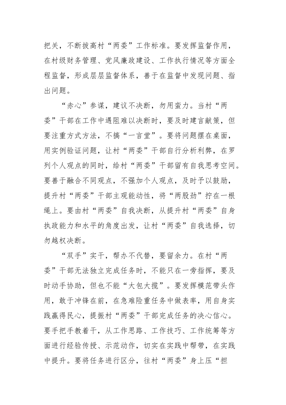 第一书记当适时“动身” 精准“发力”党课讲稿_党建工作.docx_第2页