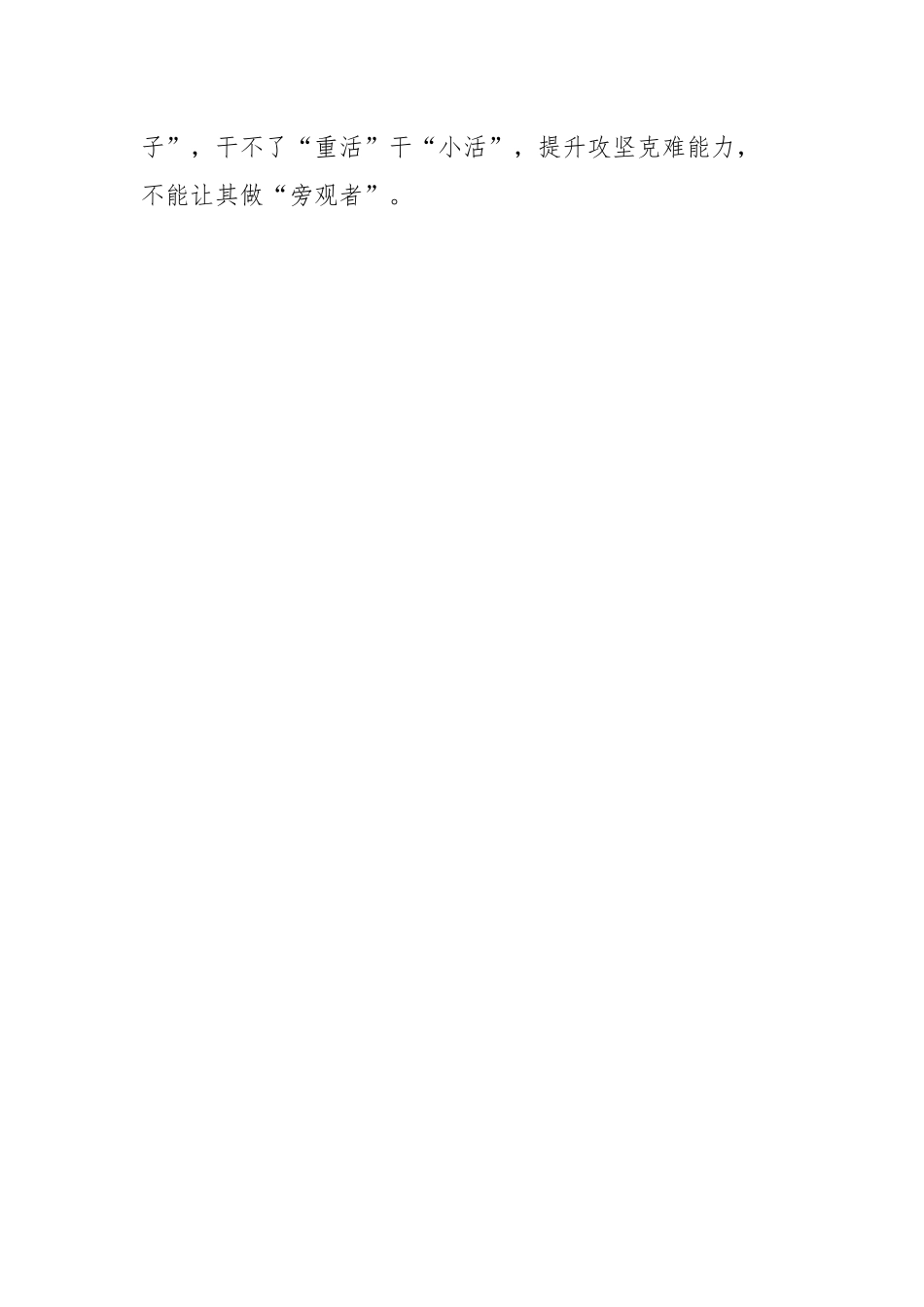 第一书记当适时“动身” 精准“发力”党课讲稿_党建工作.docx_第3页