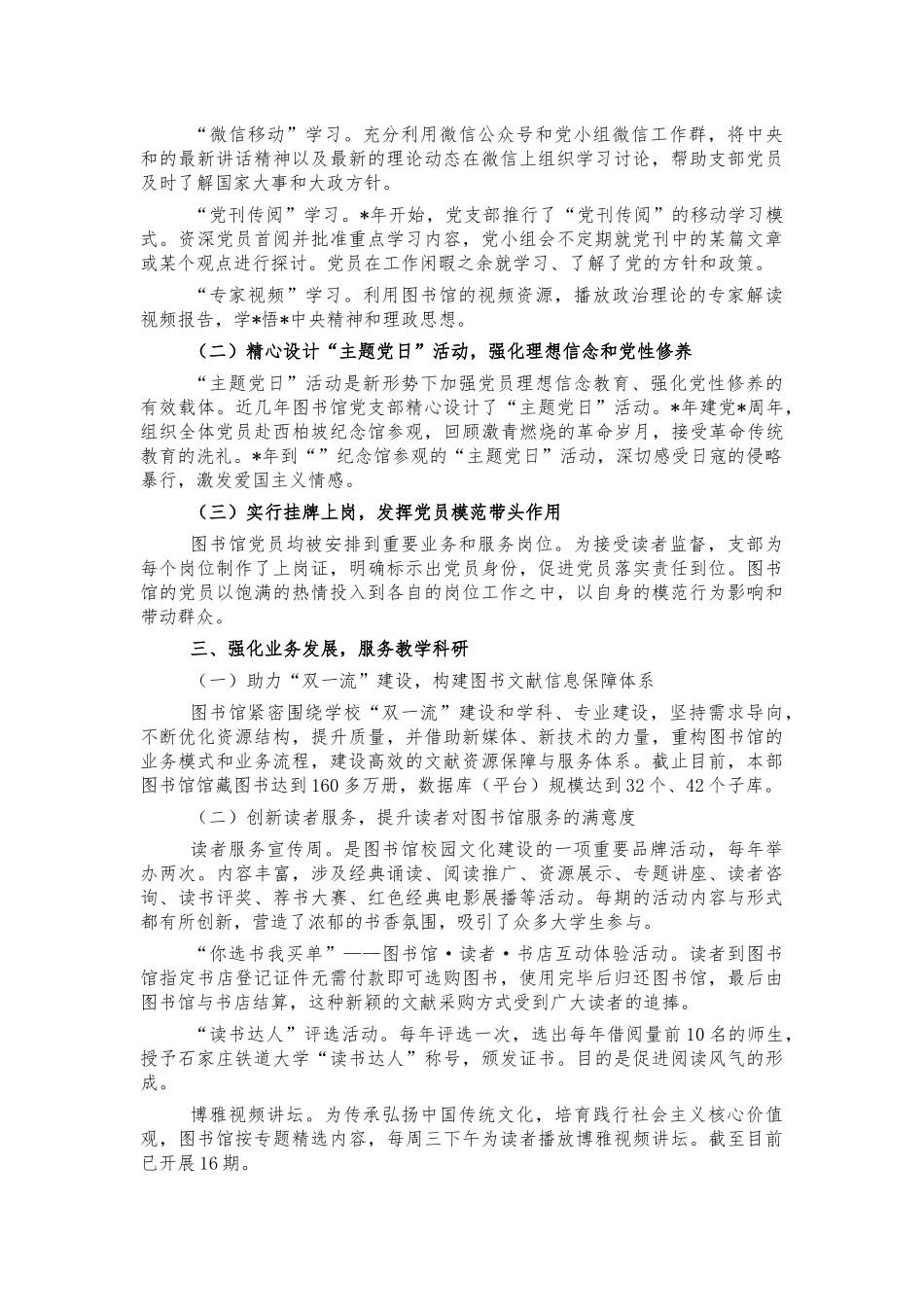 大学图书馆支部先进事迹材料.docx_第2页