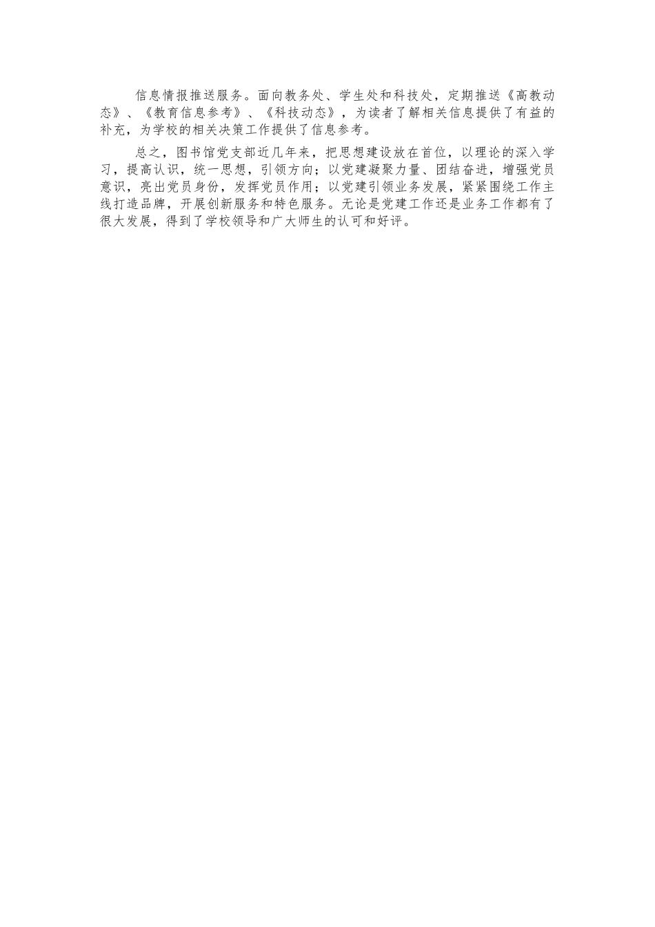 大学图书馆支部先进事迹材料.docx_第3页