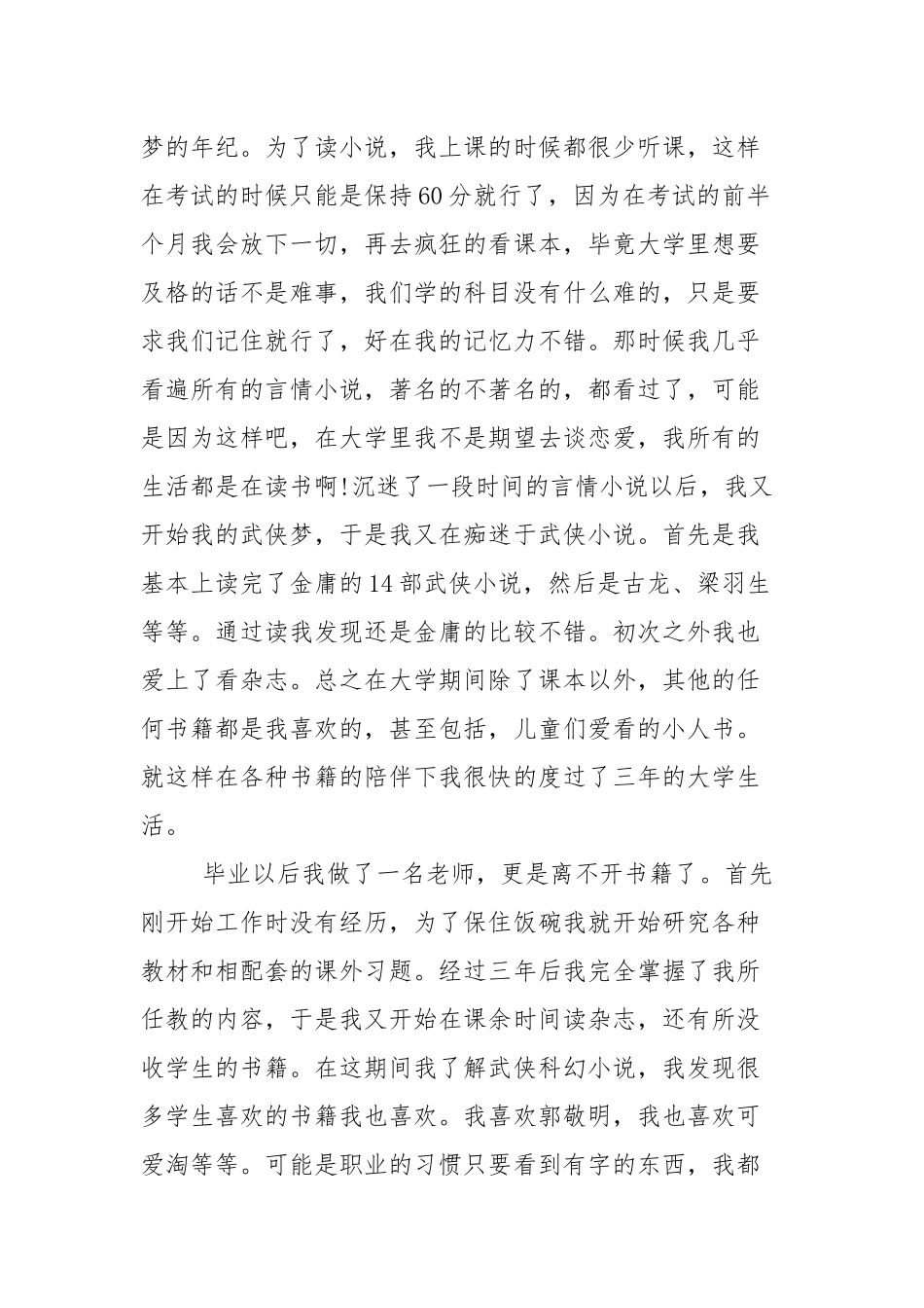 读书活动先进事迹学习材料900字_先进个人.docx_第2页
