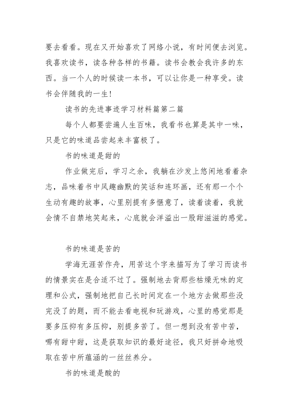 读书活动先进事迹学习材料900字_先进个人.docx_第3页