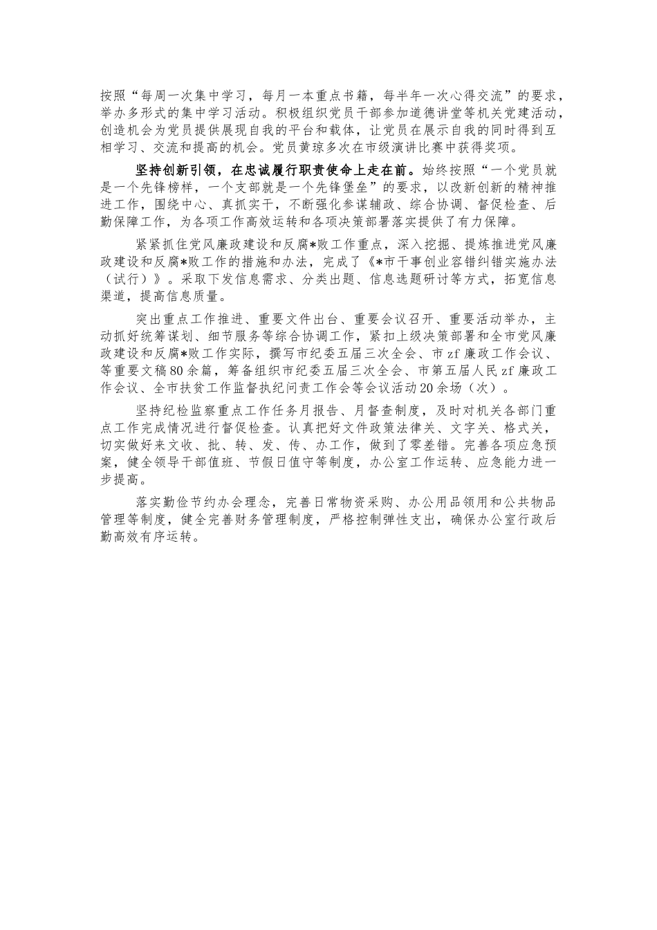 纪检支部先进事迹材料.docx_第2页