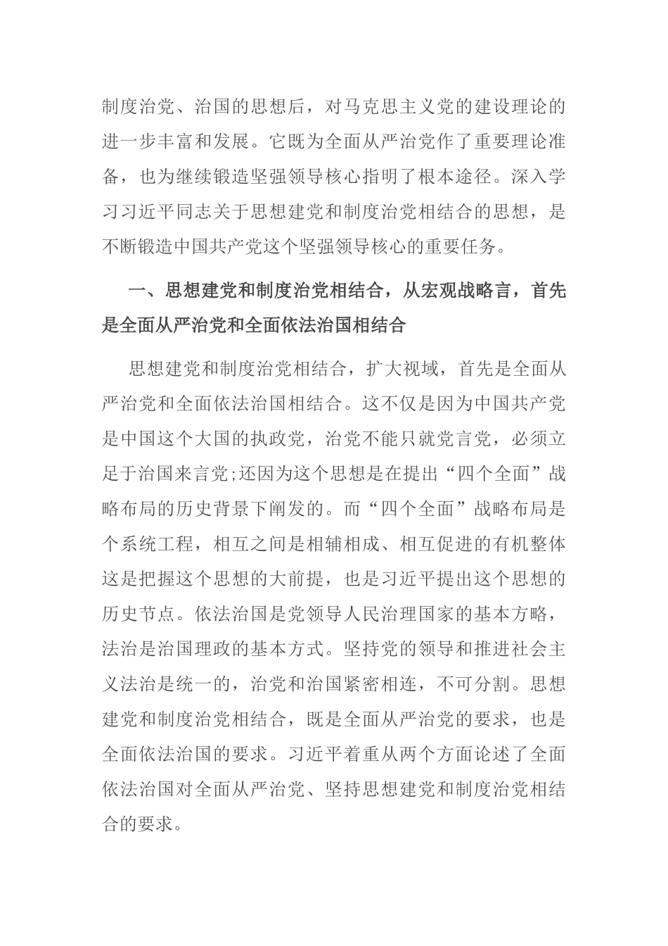 党史学习教育专题党课讲稿：中国共产党是如何锻造成为坚强领导核心的.docx_第3页