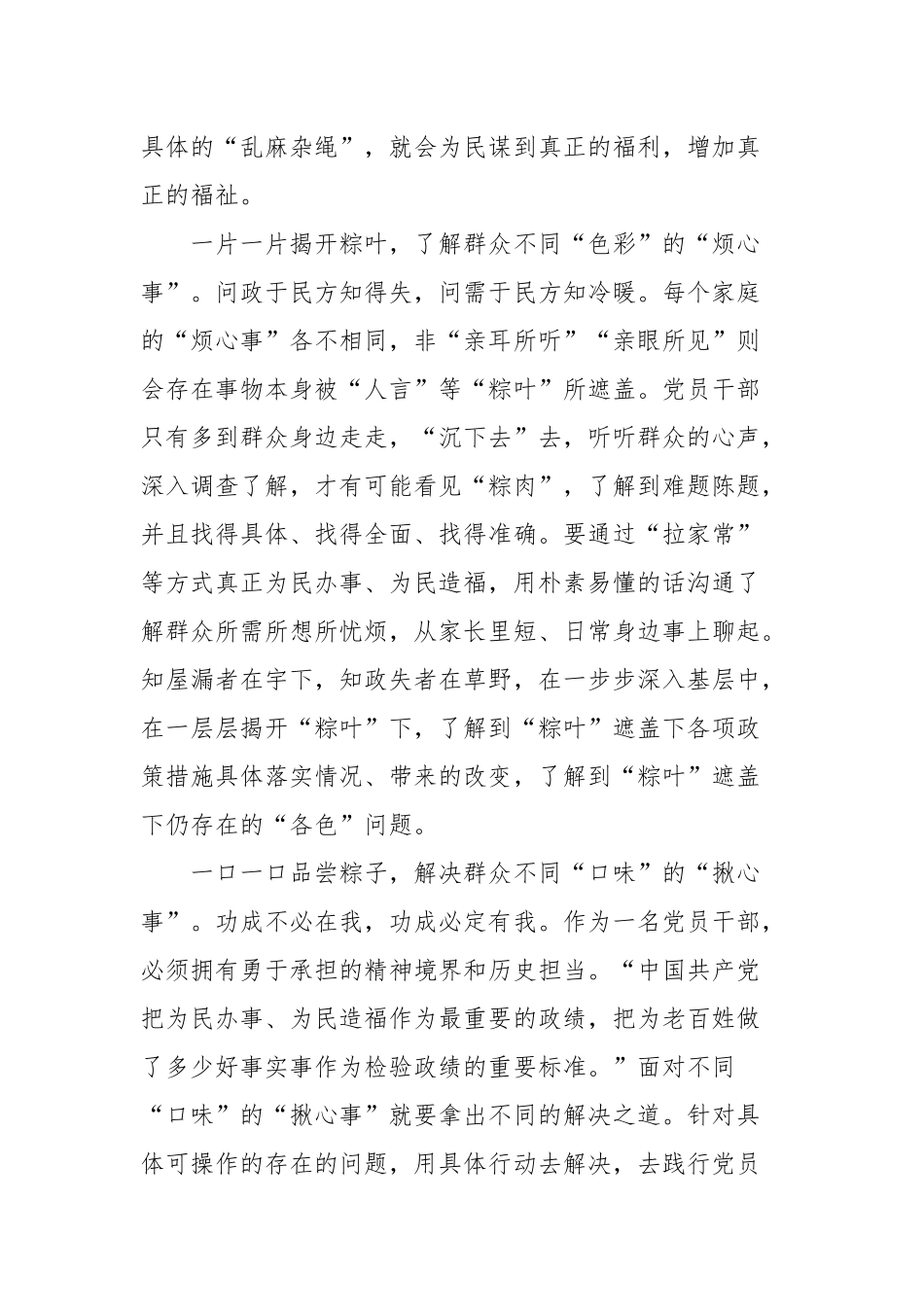 端午感想：细品粽香馥郁背后的“为民情怀”_党员心得体会.docx_第2页