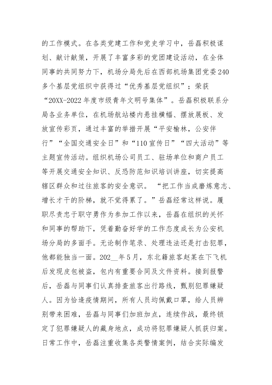 法制办公室岳磊——建党100年党员先进事迹材料_先进个人.docx_第2页