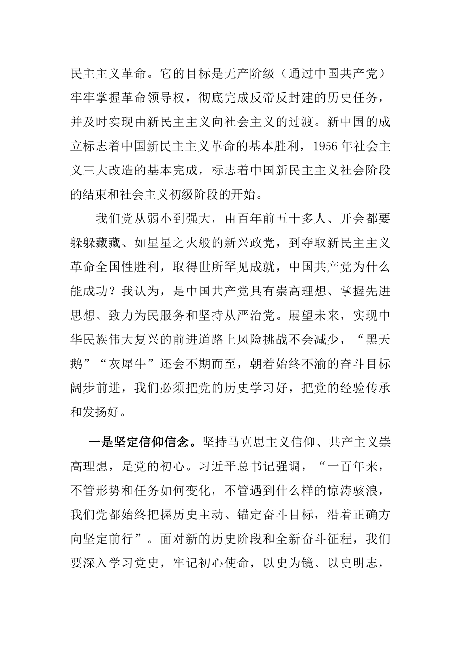 在卫健系统学习教育新民主主义革命时期历史专题学习会上的讲话.docx_第2页