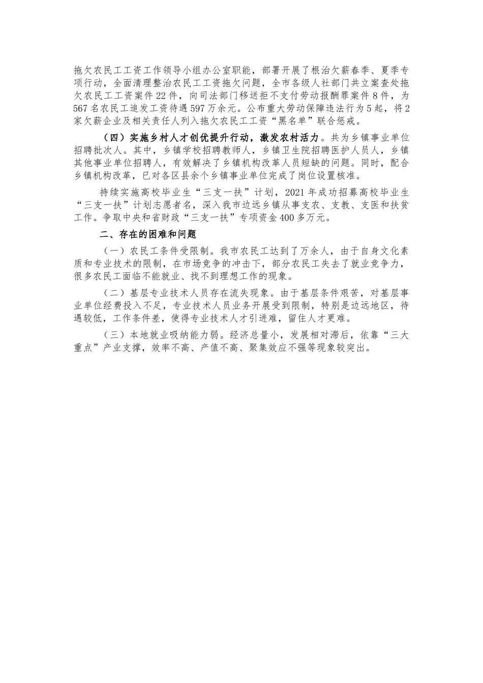人社系统乡村振兴工作情况汇报.docx_第2页