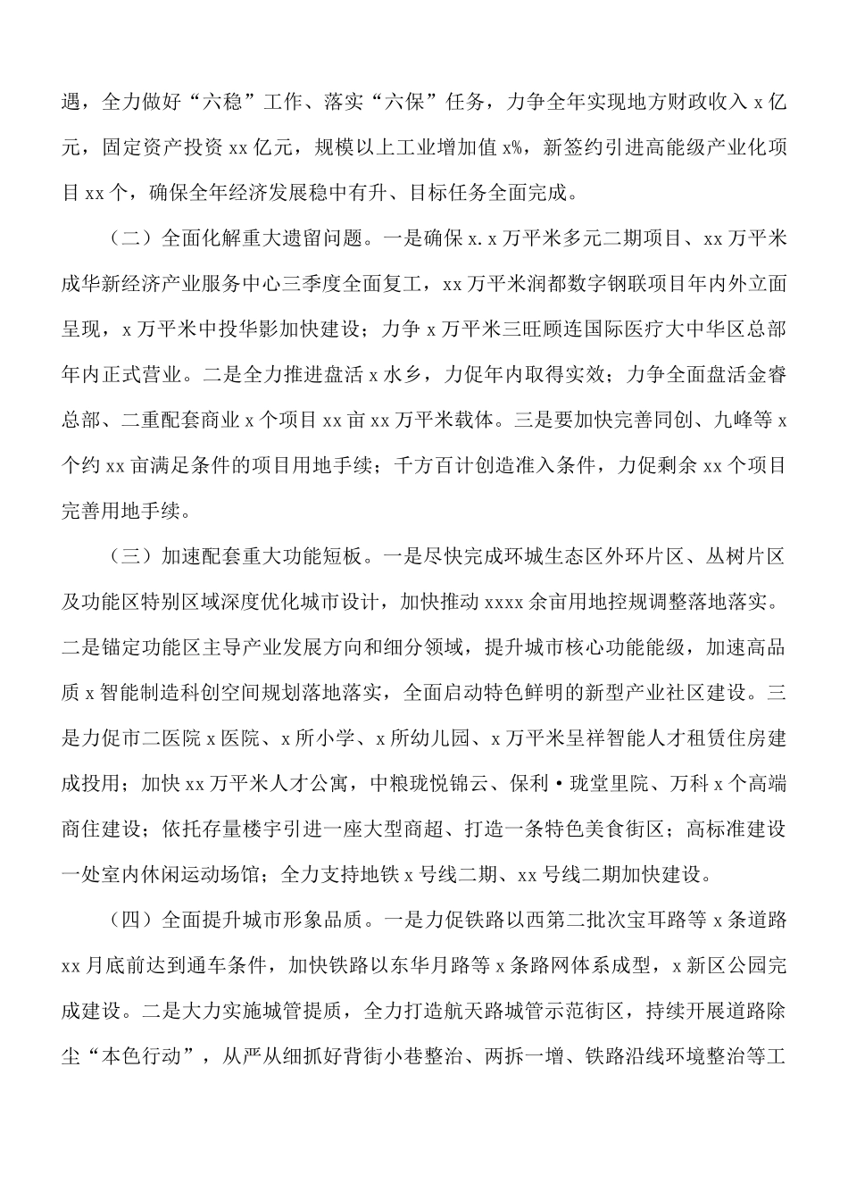 2021年上半年管理委员会工作总结及下半年工作计划.docx_第3页