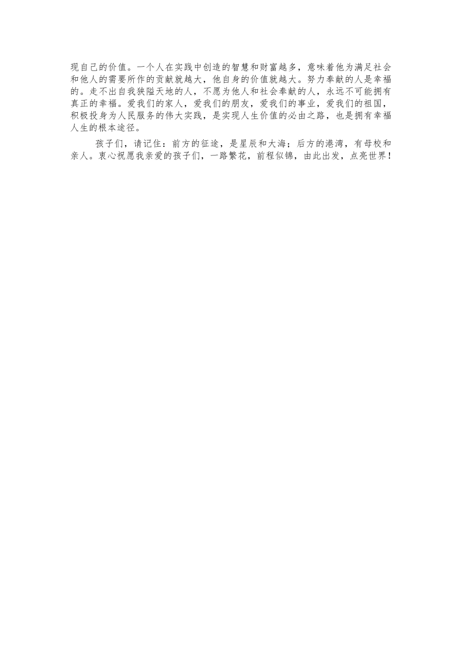 校长在高三毕业典礼成人仪式讲话.docx_第3页