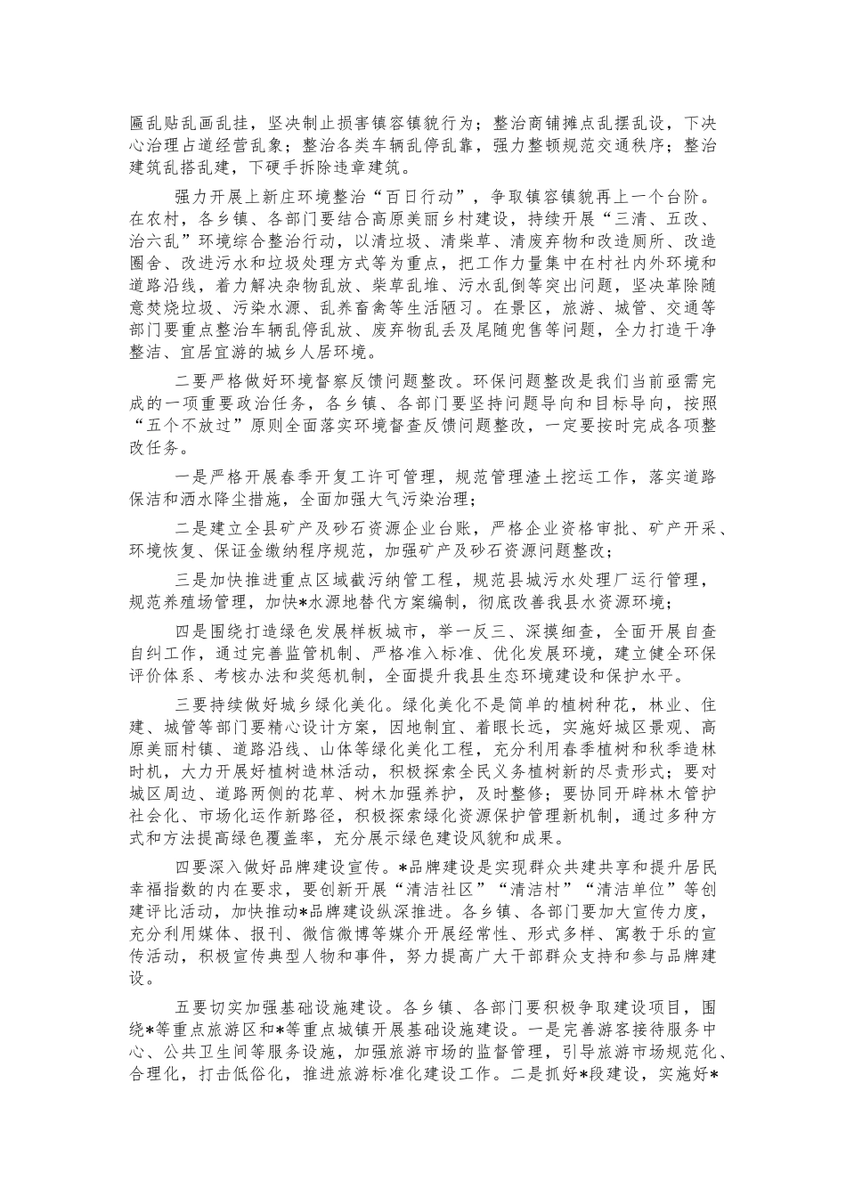 乡村游品牌建设工作会讲话.docx_第2页