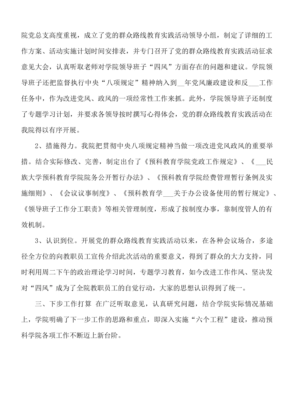 2021年反对“四风”专项整治和制度建设工作总结.docx_第2页