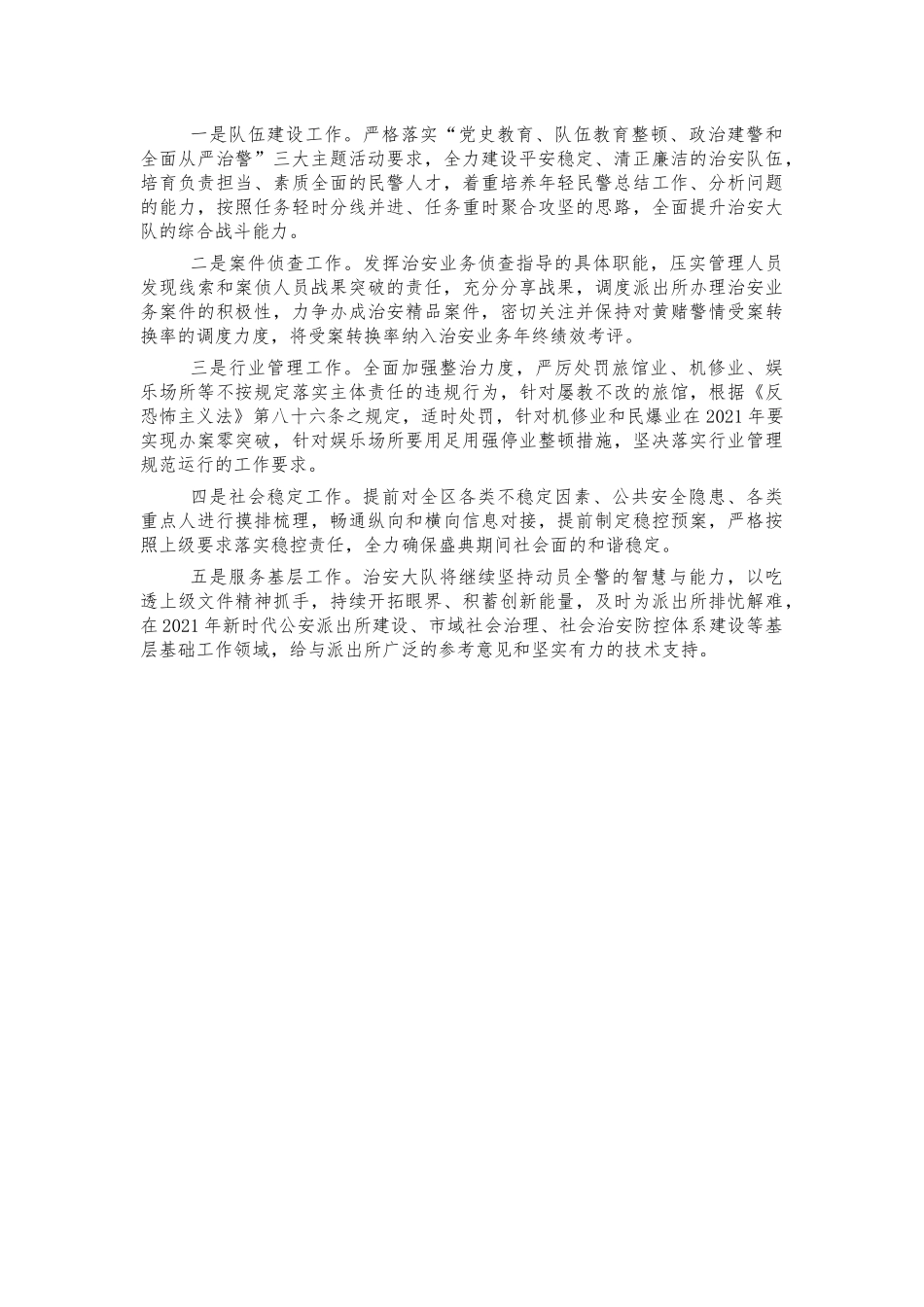 治安大队2021年工作汇报.docx_第2页