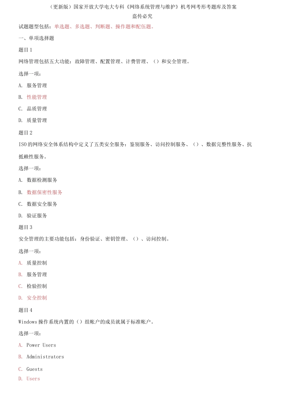 (2021春）国家开放大学电大专科《网络系统管理与维护》机考网考形考题库及答案.docx_第1页