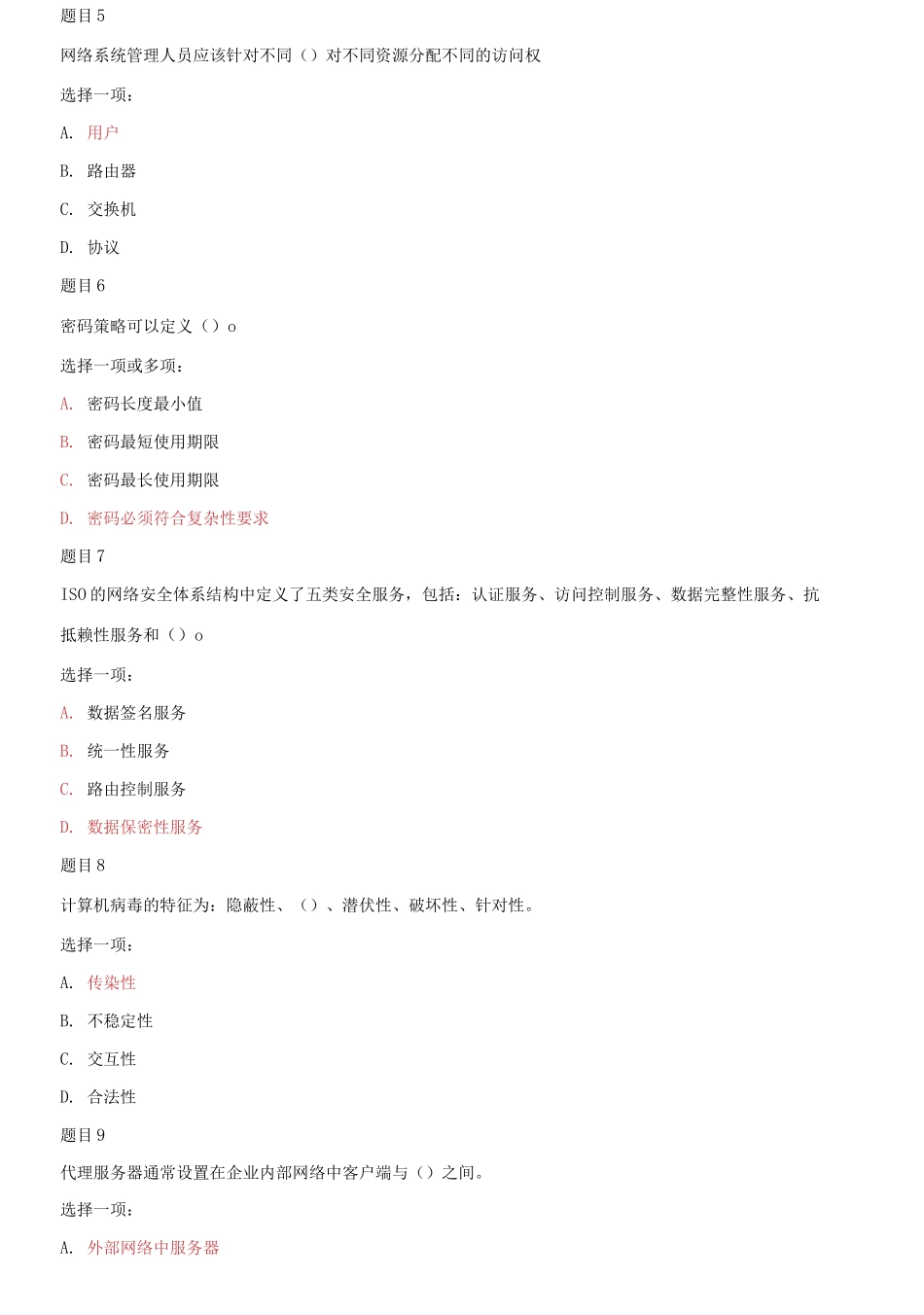 (2021春）国家开放大学电大专科《网络系统管理与维护》机考网考形考题库及答案.docx_第2页