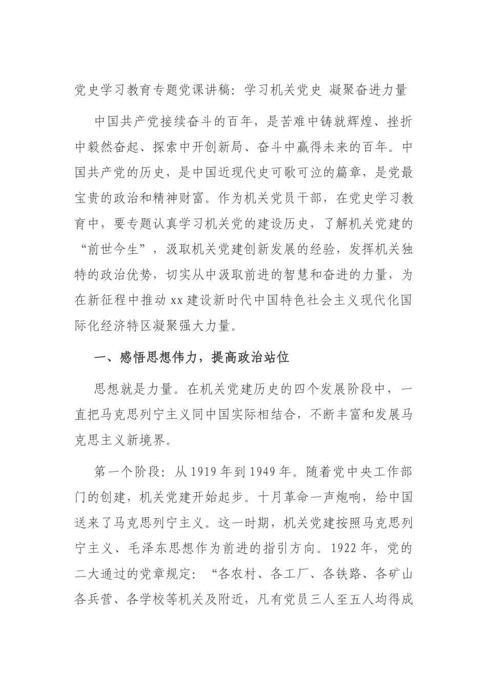 党史学习教育专题党课讲稿：学习机关党史 凝聚奋进力量.docx_第1页