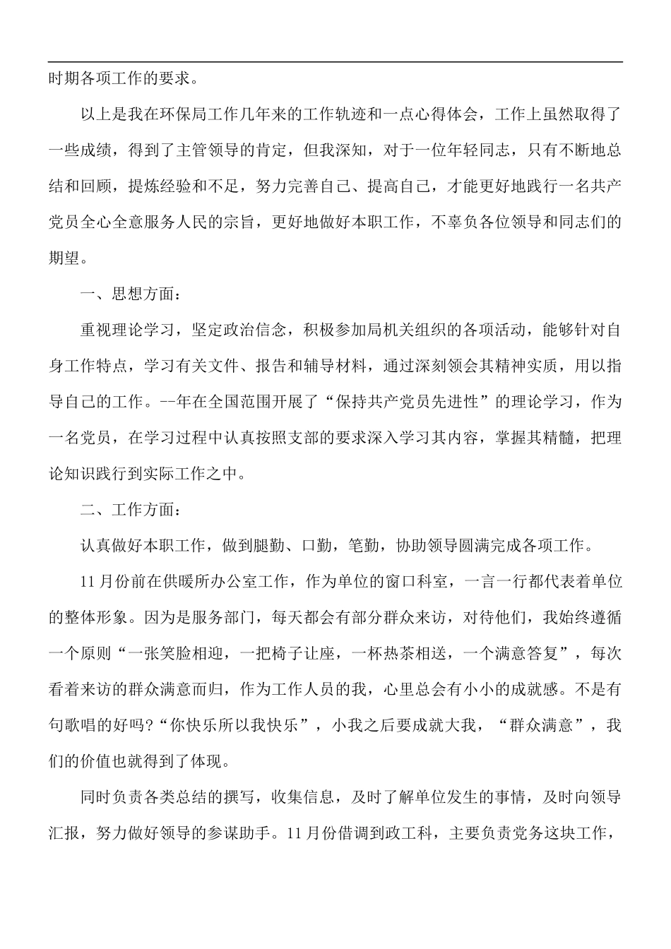 环保职员总结报告.docx_第3页