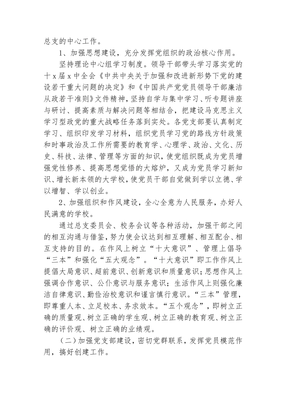 银行党支部党建工作计划范文.doc_第2页