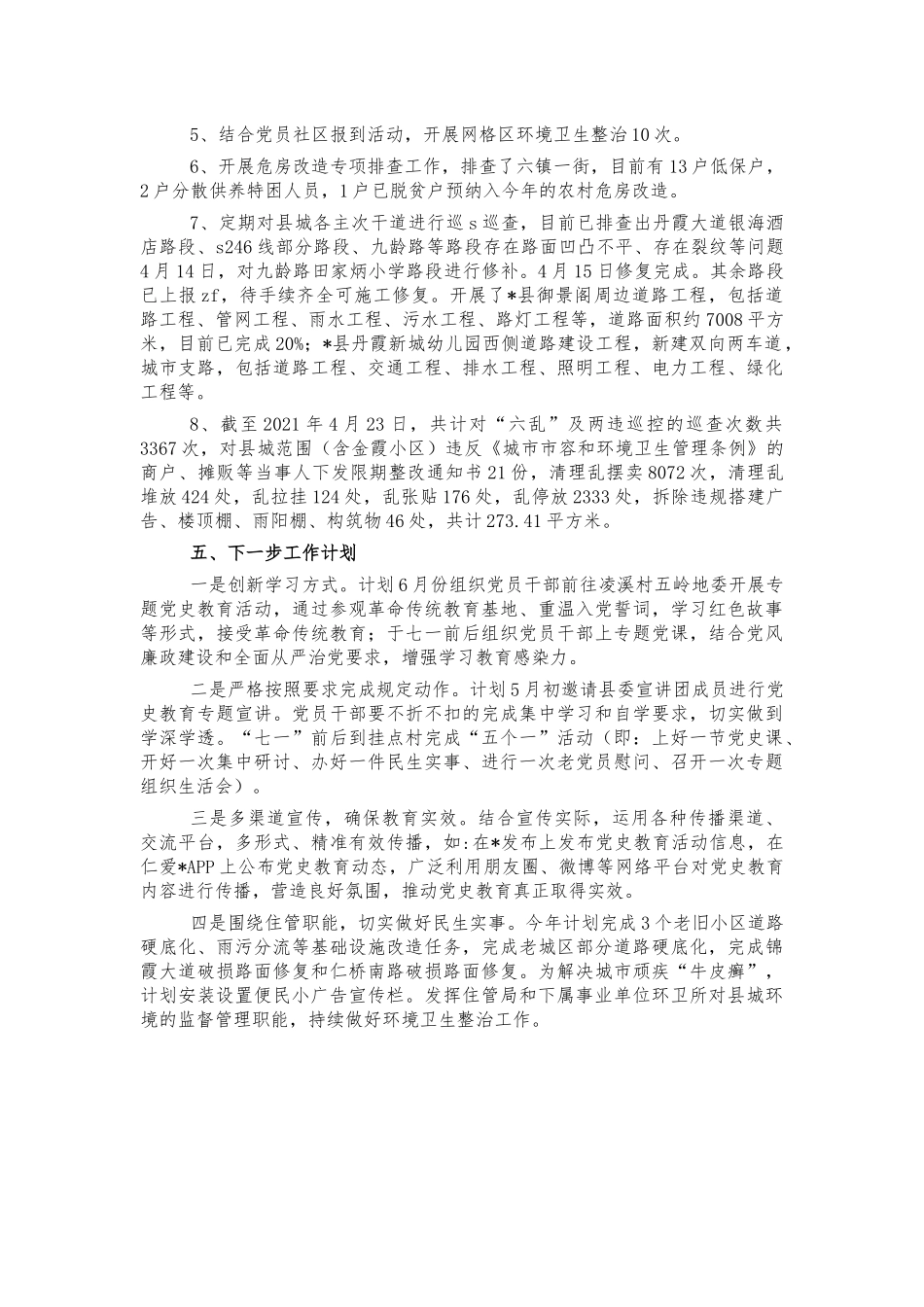 住建系统党史教育进展情况汇报.docx_第2页