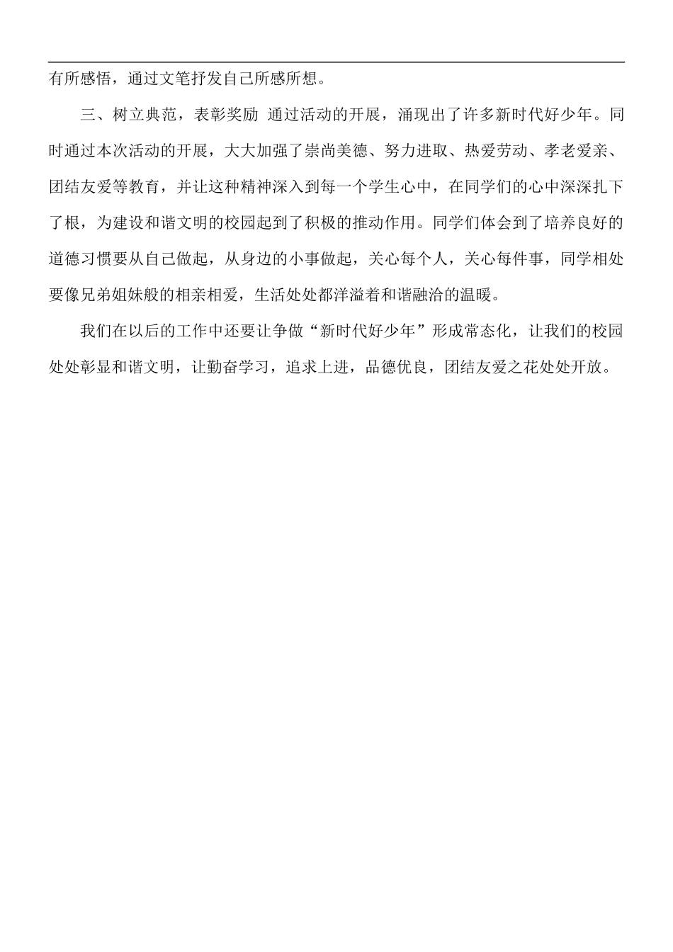 “争做新时代好少年”活动总结.docx_第2页