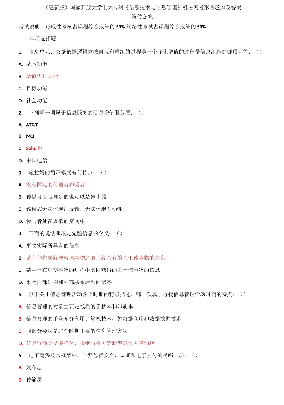 (2021春）国家开放大学电大专科《信息技术与信息管理》机考网考形考题库及答案.docx_第1页