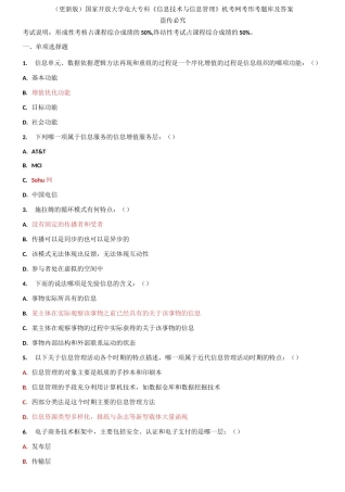 (2021春）国家开放大学电大专科《信息技术与信息管理》机考网考形考题库及答案.docx