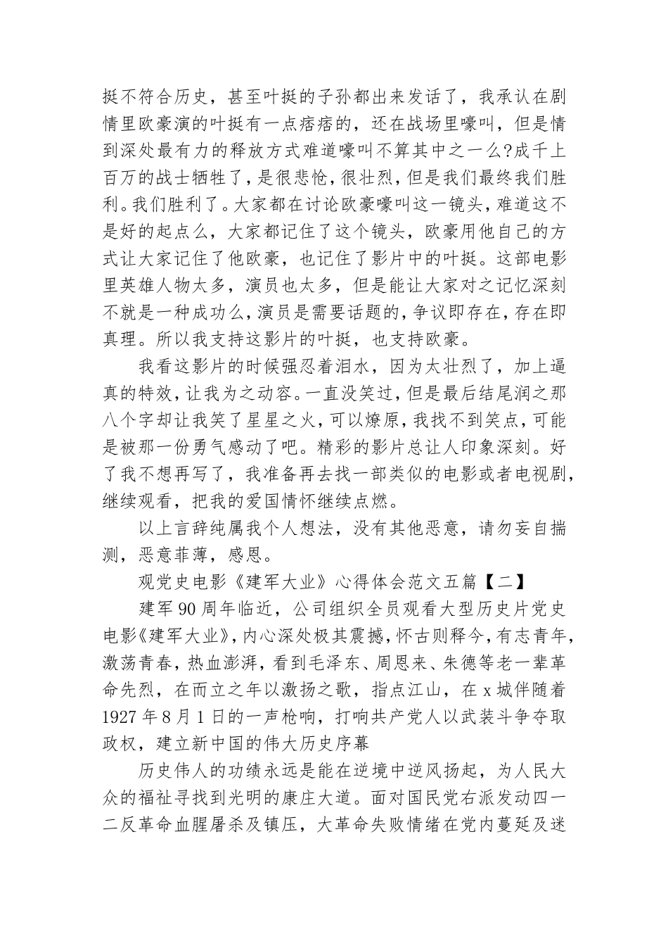 观党史电影《建军大业》心得体会范例五篇.doc_第2页