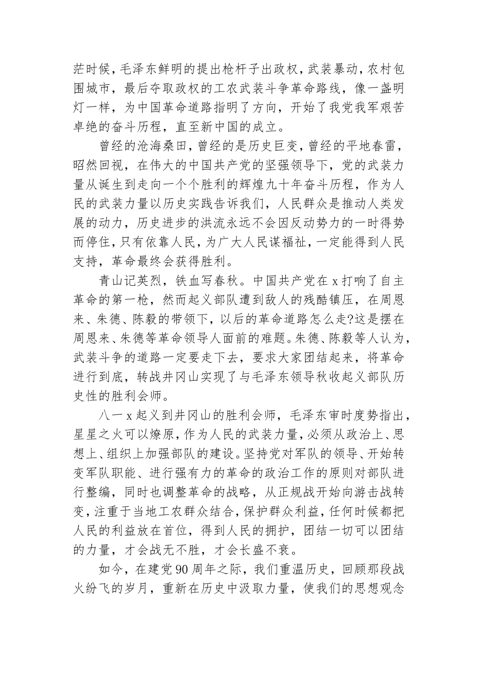 观党史电影《建军大业》心得体会范例五篇.doc_第3页