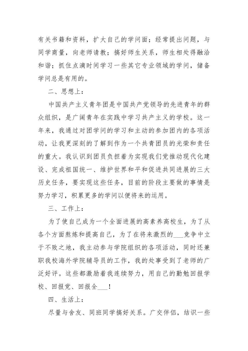 2021年团员自我总结5篇-总结.docx_第2页