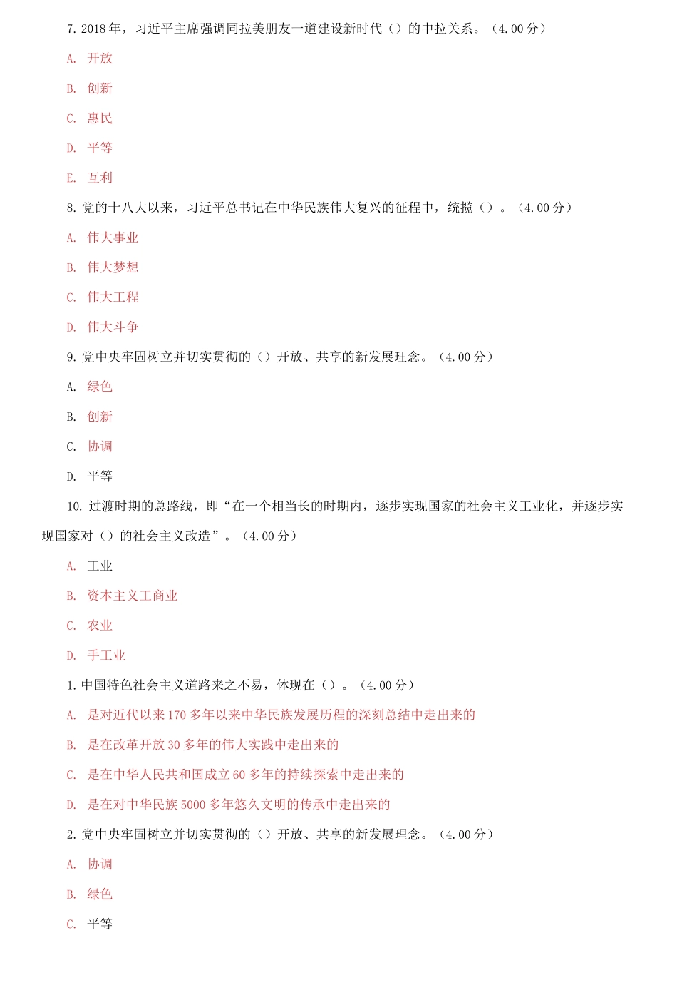 (2021春）最新国家开放大学电大《形势与政策》教学考一体化多项选择题题库及答案.docx_第2页
