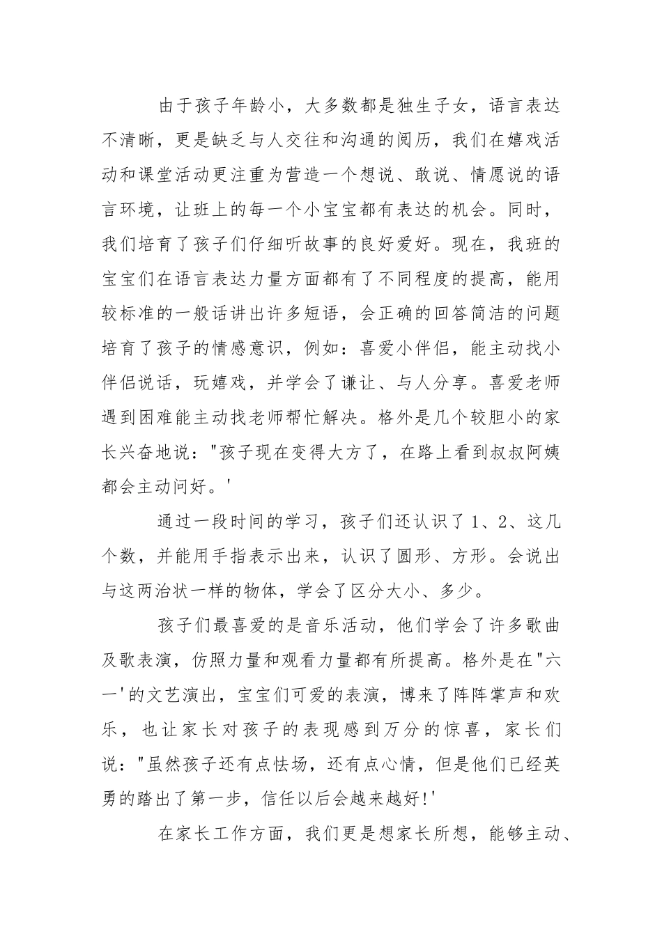 2021年托班总结___4篇-总结.docx_第3页