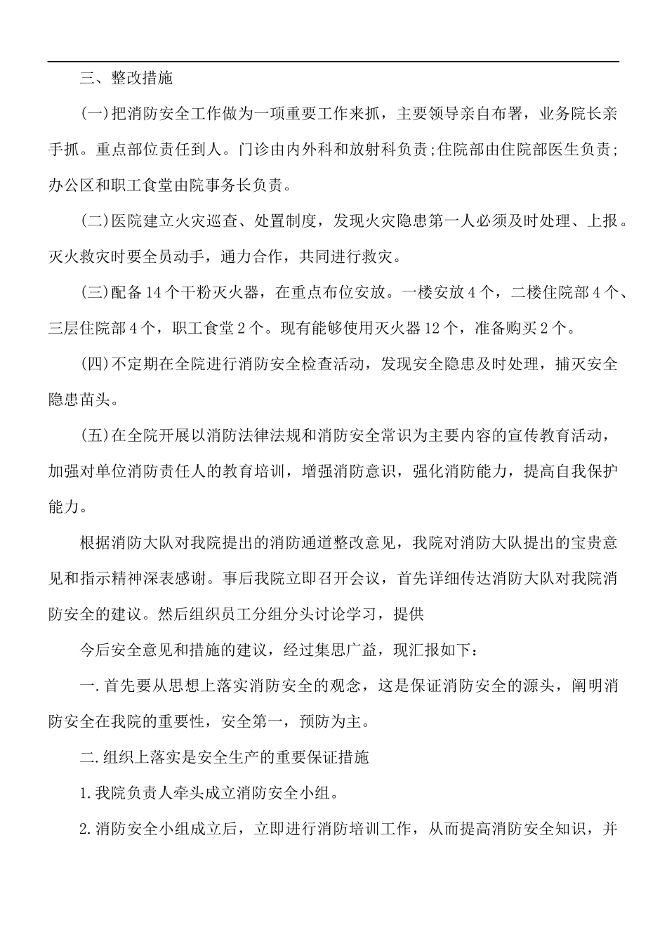 医院安全自检的自查报告范文合集3篇.docx_第2页