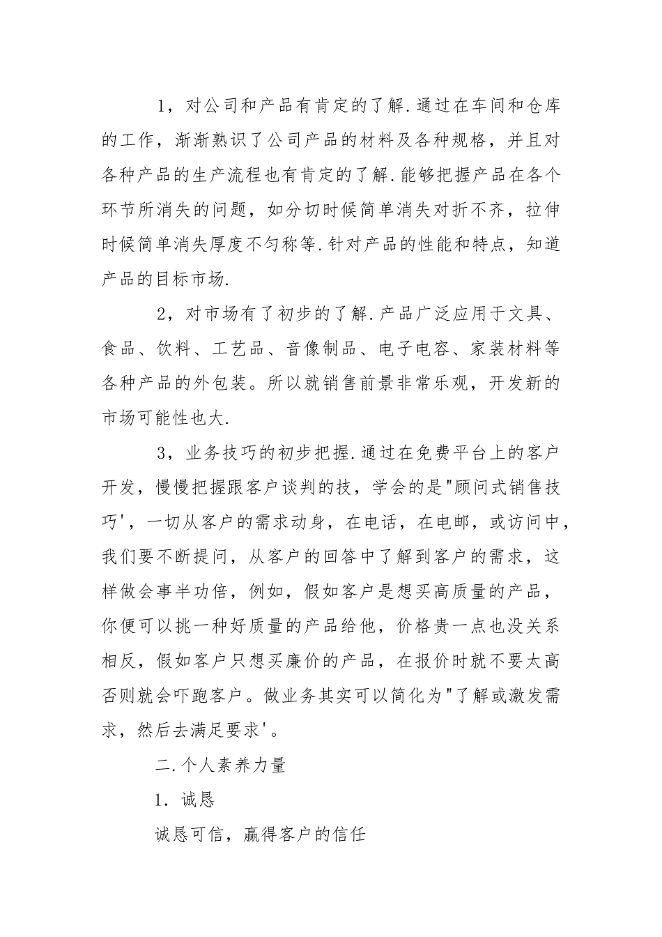 -2021年外贸业务员总结_外贸业务员总结_2021年业务员总结_业务员半年总结 --个人总结.docx_第2页