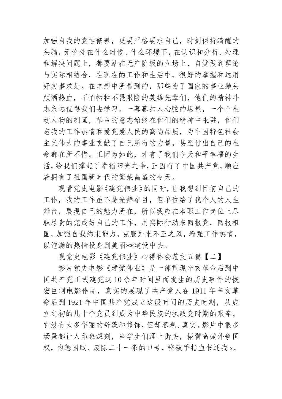 观党史电影《建党伟业》心得体会范例五篇.doc_第2页
