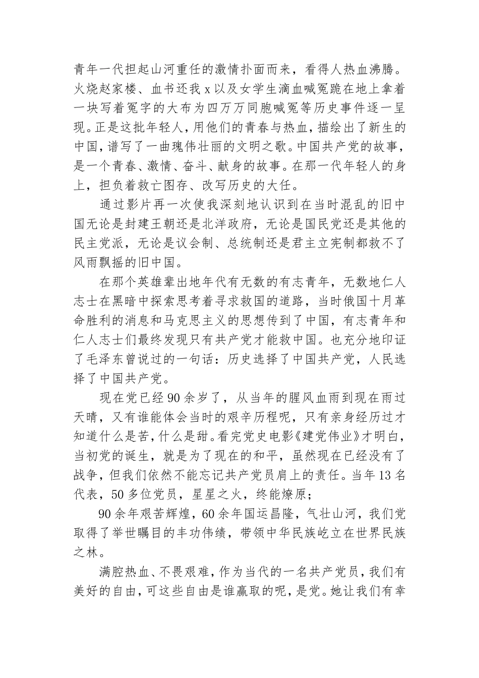 观党史电影《建党伟业》心得体会范例五篇.doc_第3页